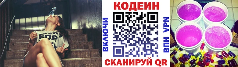 Codein напиток Lean (лин)  купить наркоту  Домодедово 